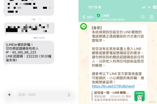 ▲近兩天社群平台突然有用戶傳出LINE帳號被登出，接著再也無法登入的狀況，且期間並沒有點擊任何連結，也沒有提供任何人驗證碼。（圖／讀者提供）