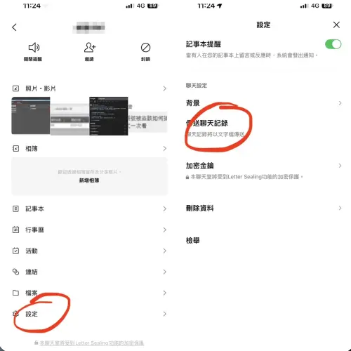 ▲三秒守護數位遺產。 擔心帳號突遭盜用清空？最保險的「回憶保險箱」就是手動備份。進入聊天設定點選「傳送聊天紀錄」，即可將數年對話打包成 .txt 文字檔存入雲端。即便帳號不幸遭遇 2026 LINE 盜用災情，你與至親好友的珍貴字句依然能完整留存。（圖／手機截圖）