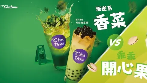 愚人節挑戰香菜珍奶買一送一！可不可5元國王奶茶、茶泡飯奶蓋