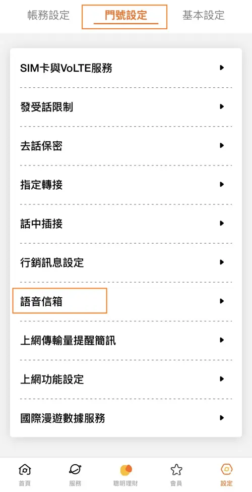 ▲有用戶建議先關閉語音信箱功能，以免被輕易取得驗證碼。（圖／翻攝畫面）
