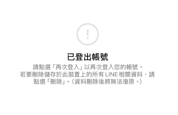 LINE爆盜用災情！受害者搶回帳號：訊息好友都沒了　全因少這動作