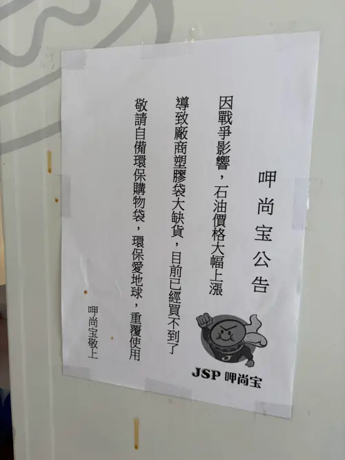 ▲全台連鎖早餐店「呷尚宝」公告，即日起已經供應手提塑膠袋。（圖／民眾授權提供）