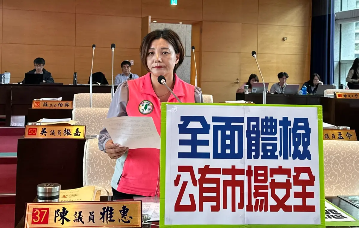 ▲議員陳雅惠要求市府應立即啟動全市公有市場安全大體檢(圖／柳榮俊攝2026.4.1)