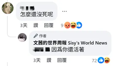 ▲陳文茜遭疑似幽靈帳號咒死，本人霸氣反擊。（圖／文茜的世界周報 Sisy's World News臉書）