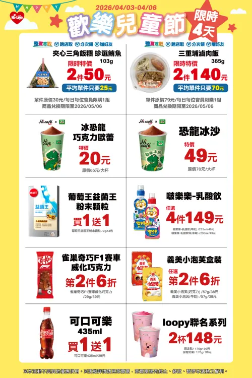 ▲萊爾富搶攻連假商機，推出美式買一送一，冰飲下殺3折優惠。（圖／萊爾富提供）