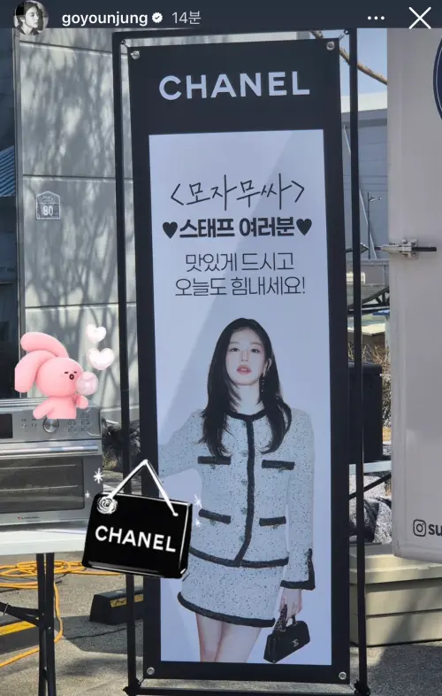 ▲高允貞目前正在拍攝新劇《努力克服自卑的我們》，香奈兒品牌方為她送上餐車應援。（圖／IG @goyounjung）