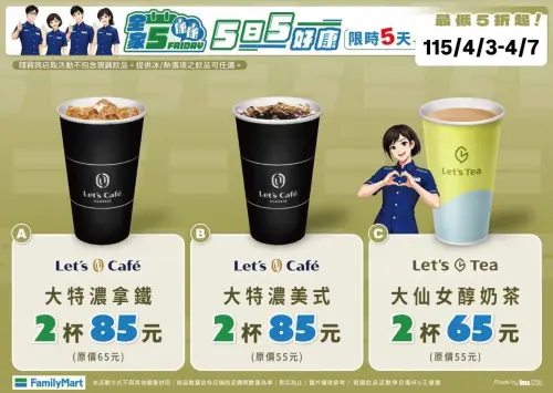 ▲全家大杯特濃美式／拿鐵任選二杯85元。（圖／全家family.com.tw）