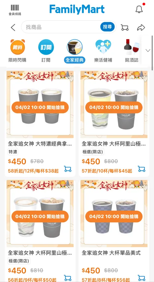 ▲ 四月瘋媽祖，全台一起追女神！全家咖啡、飲品組合450元。（圖／翻攝畫面）