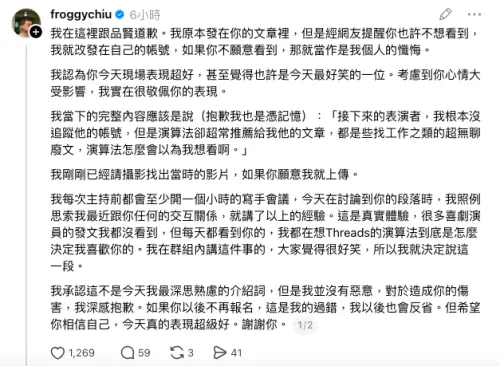 ▲呱吉今發文向品賢道歉。（圖／呱吉Threads＠froggychiu）