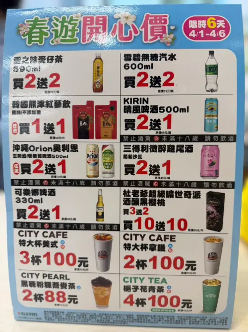 ▲7-11「春遊開心價」是4月1日至4月6日。（圖／記者黃韻文攝）