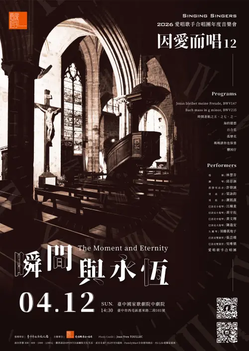 ▲歌手合唱團連續12年舉辦年度演唱會，回饋公益與慈善團體。（圖／主辦單位提供）