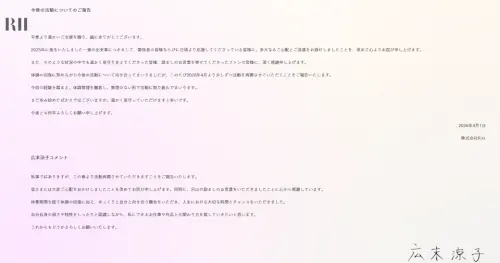 ▲廣末涼子去年超速釀成車禍後停工一年，經紀公司昨（1）日發布聲明宣佈她將在本月復工。（圖／廣末涼子 官網）