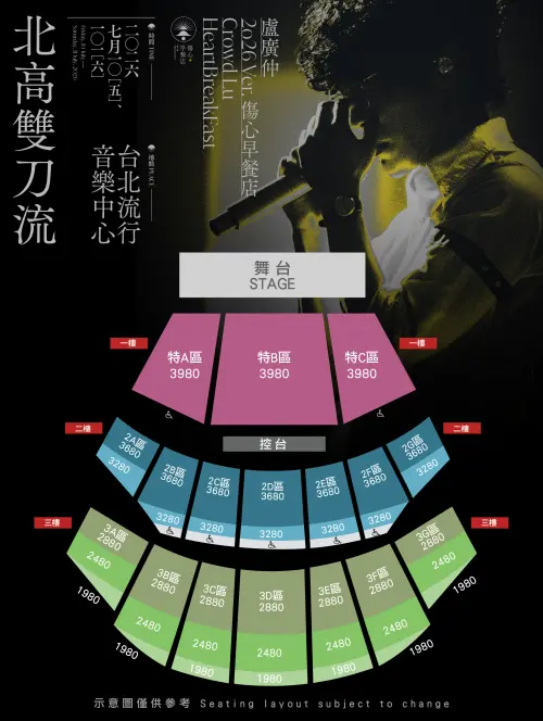 ▲盧廣仲在台北流行音樂中心開唱票圖。（圖／寬宏藝術提供）