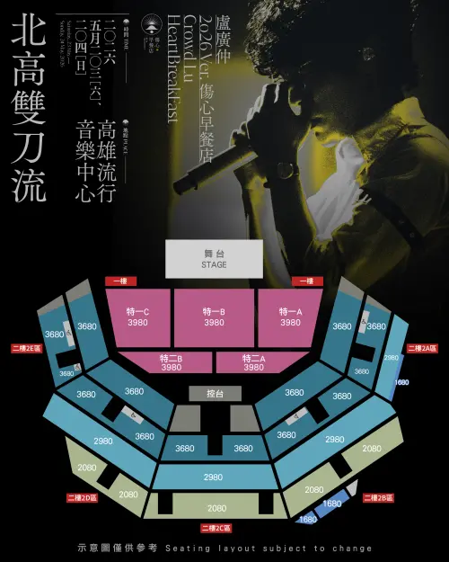 ▲盧廣仲在高雄流行音樂中心開唱票圖。（圖／寬宏藝術提供）