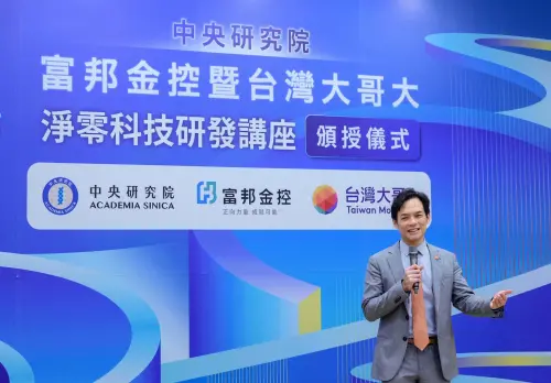 強化國家能源！台灣大、富邦集團與中研院頒發淨零科技研發講座