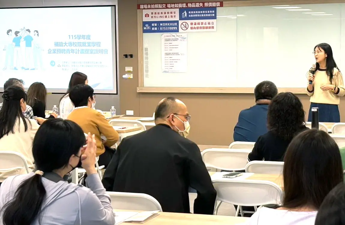 ▲勞動部勞動力發展署高屏澎東分署舉辦補助大專校院就業學程企業預聘青年計畫說明會。(圖／勞動部高屏澎東分署提供)