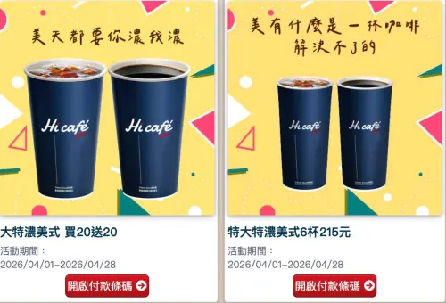 ▲萊爾富清明連假期間，寄杯咖啡買20送20。（圖／翻攝自APP）