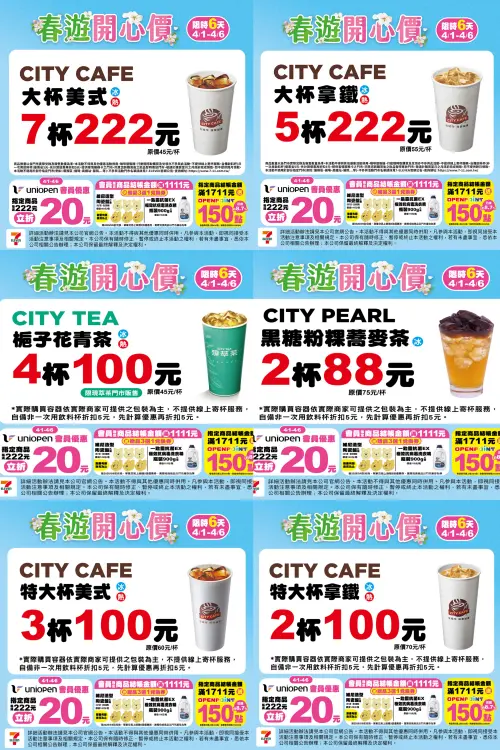 ▲7-11春遊開心價，清明連假期間咖啡優惠。（圖／7-11.com.tw）