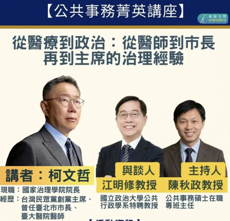 柯文哲重判17年仍受邀演講！東海大學挨轟墮落　校方緊急發聲明