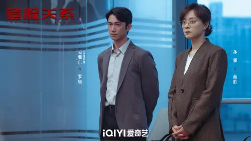 吳慷仁首部陸劇《危險關係》開播！劇情、亮點、收看平台一次看