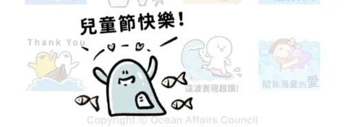 ▲LINE免費貼圖「海委會海洋兒童節」。（圖／取自LINE）