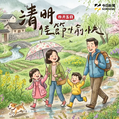 ▲2026清明節早安圖免費下載，祝您清明連假愉快。（圖／《NOWNEWS》社群中心）