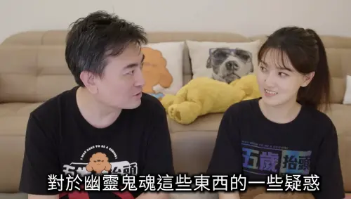 ▲老高（左）表示這支影片可以解答大家對於幽靈、鬼魂的疑惑。（圖／老高與小茉 Mr & Mrs Gao YouTube）