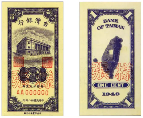 A one-cent New Taiwan dollar note issued by the Bank of Taiwan in 1949 shows both its obverse and reverse sides. (Central Bank Official Website)