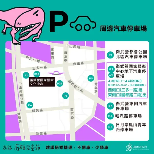 ▲高雄市衛武營「恐龍酷樂園」交通資訊-汽車停車場（圖／高雄市教育局提供）