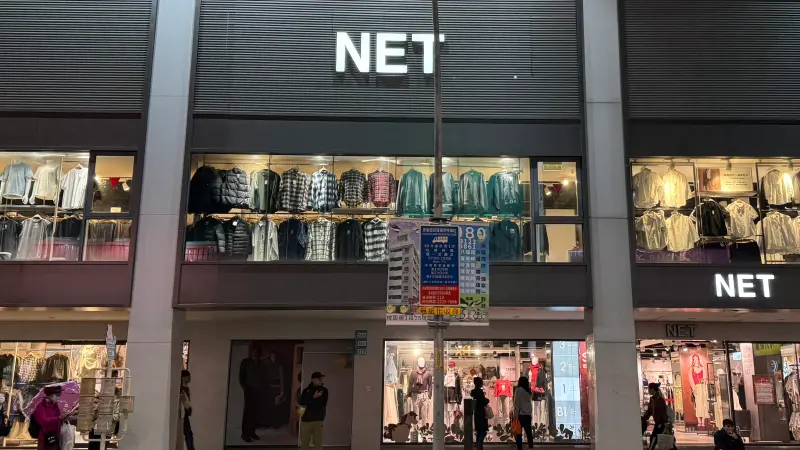 兒童節NET隱藏優惠被挖出！童裝下殺120元起、父母也有男女裝特價