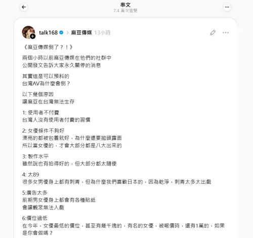 ▲圤智雨點出導致麻豆傳媒關閉的6大因素。（圖／圤智雨Threads@talk168）