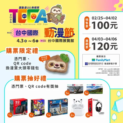 ▲台中國際動漫節於4月3日至6日在臺中國際展覽館登場。（圖／翻攝自台中國際動漫節）