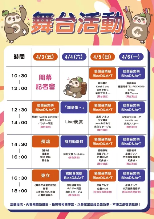 ▲台日名師、日本聲優、知名偶像團體於「第五屆台中國際動漫節」登台會粉絲。（圖／翻攝自台中國際動漫節）