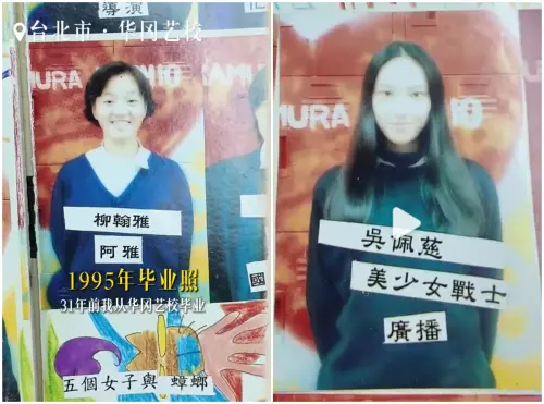 ▲阿雅與吳佩慈當年也很青澀，但吳佩慈外型幾乎都沒變。（圖／阿雅抖音）