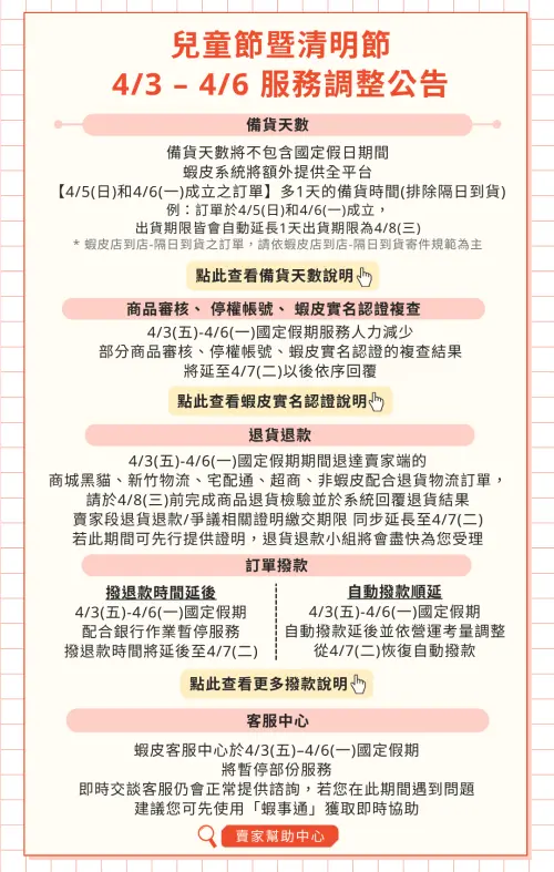 ▲清明連假期間，蝦皮購物公告部分服務暫停，不過店到店、智取店門市正常營業。（圖／取自蝦皮）