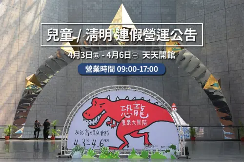 ▲兒童節最佳雨天備案，高雄科工館在清明連假推出10大恐龍相關活動。（圖／取自高雄科工館臉書 www.facebook.com/ilovenstm）