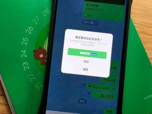 ▲LINE會員制實際最常使用的為無痕收回。（圖／記者周淑萍攝）