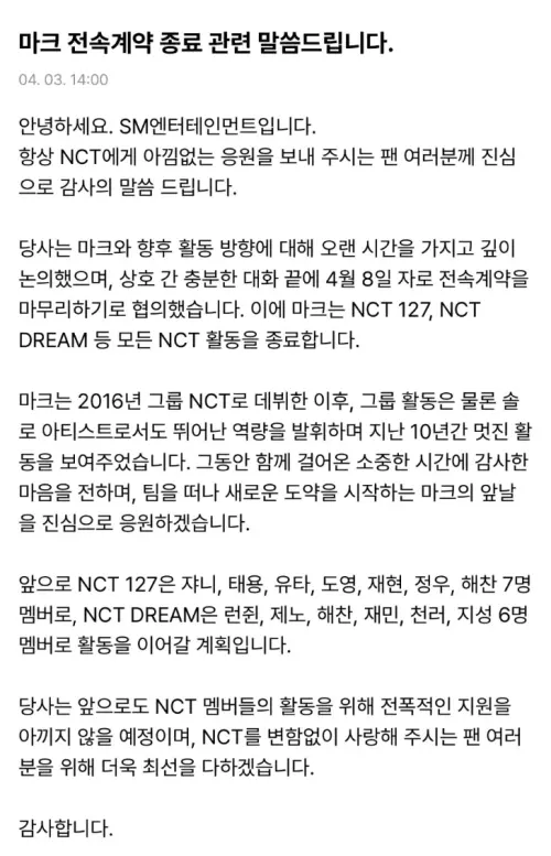 ▲SM娛樂宣布跟MARK的合約在4月8日到期，他之後將會退出NCT127、NCT DREAM。（圖／翻攝WEVERSE）