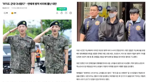▲王子閃兵案鬧太大，燒到韓國媒體都在報導，還拿出BTS服役照片做對比。（圖／翻攝매일경제）