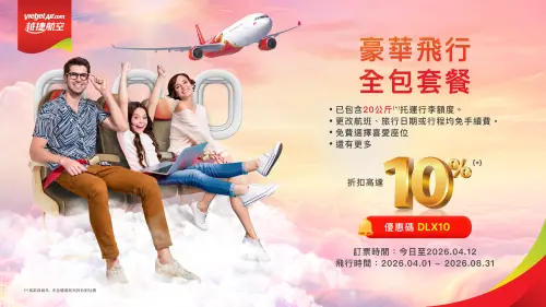 ▲越捷航空（Vietjet）祭出超值優惠，零元機票之外，也有預訂Deluxe機票輸入優惠碼「DLX10」享9折。（圖／越捷航空提供 www.vietjetair.com/zh-TW）