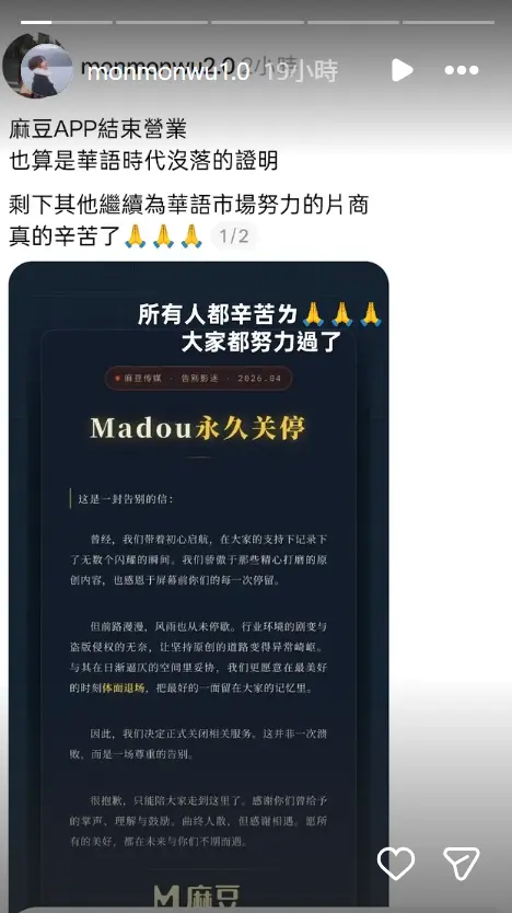 ▲吳夢夢對麻豆傳媒關閉的消息無奈發聲。（圖／吳夢夢IG@monmonwu1.0）