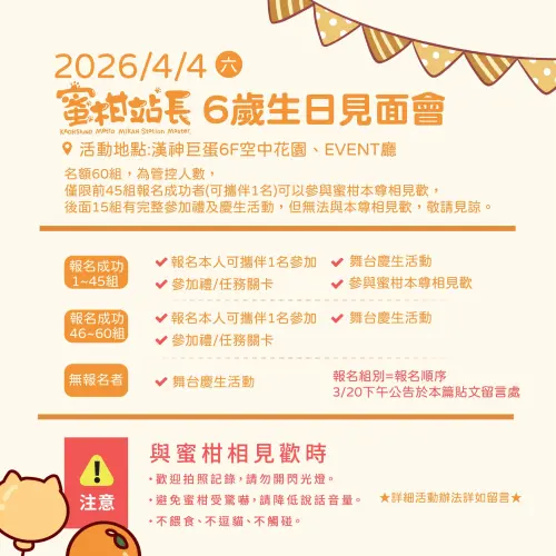 ▲高捷也推出蜜柑聯名快閃店與生日見面會，，並視天氣調整活動地點，整體行銷成功結合趣味與互動，成為近期最具討論度的交通話題之一。（圖／翻攝自臉書粉專「高雄捷運蜜柑站長」）