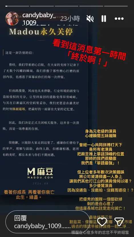 ▲夏晴子發文揭露麻豆傳媒永久關閉的幕後真相。（圖／夏晴子IG@candybaby_1009）