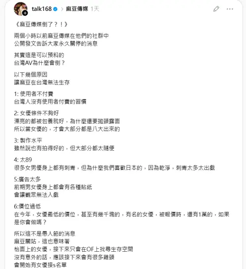 ▲圤智雨發文分析麻豆倒閉的因素，更預言會有女優轉而下海接S。（圖／圤智雨Threads@talk168）