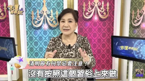 ▲周映君（如圖）分析掃墓禁忌、祭拜禮儀及祖先／神明對家族運勢等影響程度。（圖／翻攝自命運好好玩YouTube官方頻道）