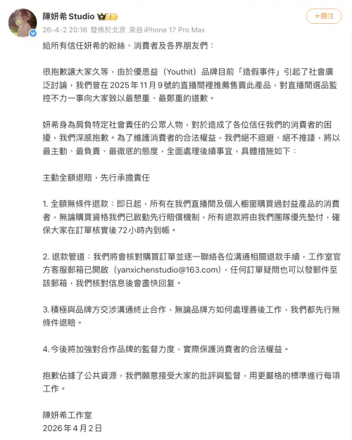 ▲陳妍希帶貨的保健食品出包，她的工作室啟動退款機制。（圖／翻攝自陳妍希studio微博）