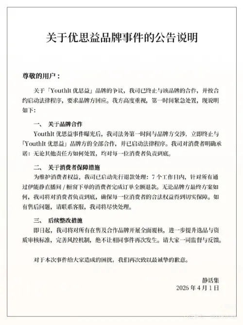 ▲伊能靜帶貨的保健食品出包，她所屬的靜話集發布聲明表示，針對所有通過其直播間下單的消費者，預計將於7個工作日內完成訂單全額退款。（圖／翻攝自微博）
