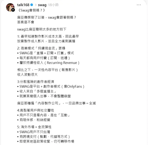 ▲圤智雨表示SWAG的金流穩定，不依賴單一女優或是製片，透過直播加打賞等方式賺錢，不會跟著麻豆倒閉。（圖／圤智雨Threads@talk168）
