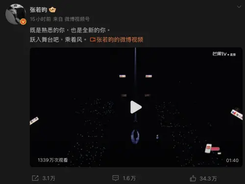 ▲張若昀在微博轉發老婆唐藝昕的舞台演出。（圖／翻攝自張若昀微博）