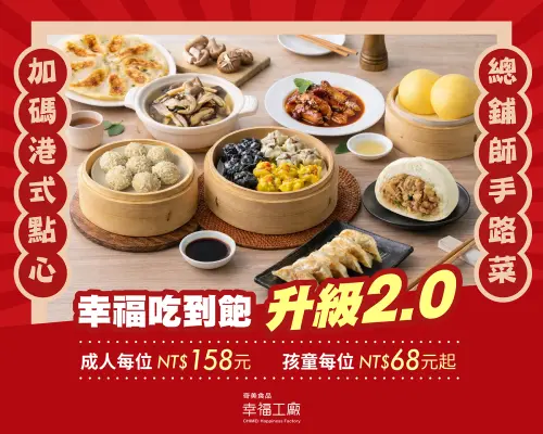 ▲奇美食品幸福工廠的「幸福158元吃到飽」方案宣告升級，將有總舖師手路菜等多樣化菜色。（圖／取自奇美食品臉書）